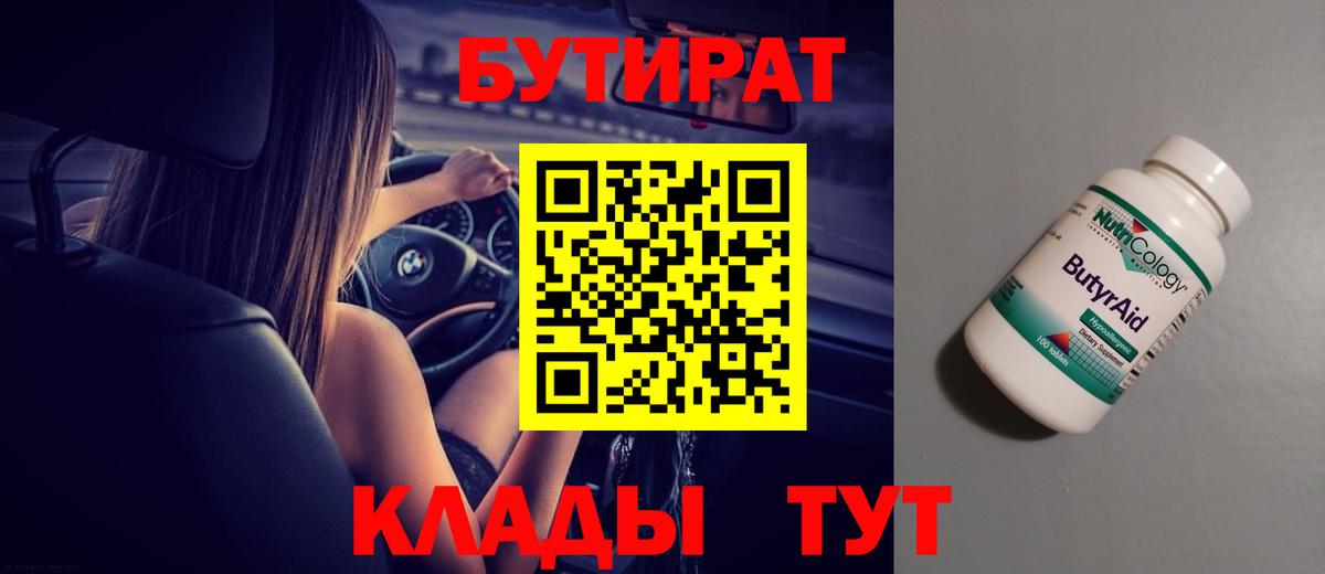 Чапаевск  БУТИРАТ BDO  Вход с VPN 