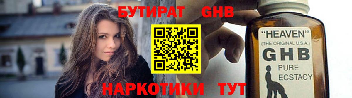 БУТИРАТ 1.4BDO Чапаевск