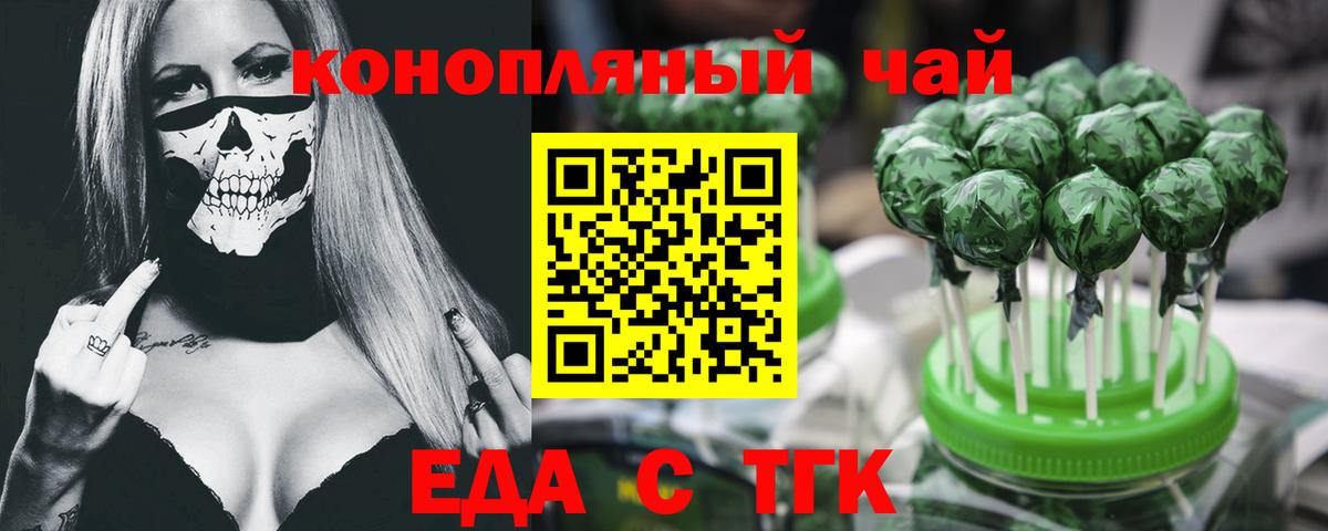Еда ТГК конопля  Вход с VPN  Чапаевск 