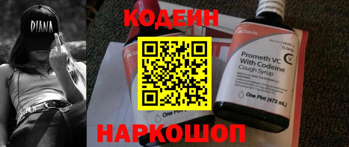 Кодеин Purple Drank  Вход с VPN  цены   Кодеиновый сироп Lean напиток Lean (лин)  Чапаевск 