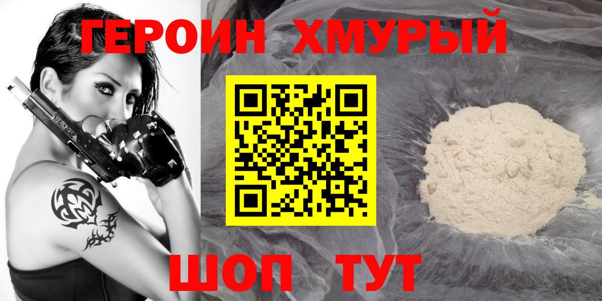 Чапаевск  ГЕРОИН VHQ  ГЕРОИН  Вход с VPN 