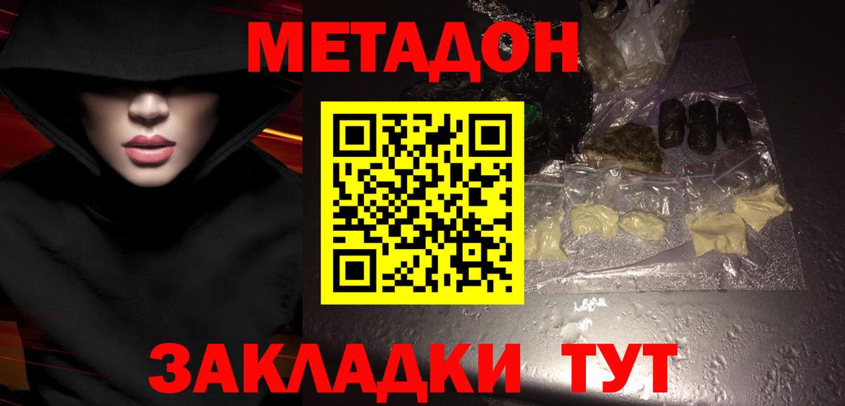 МЕТАДОН VHQ Чапаевск