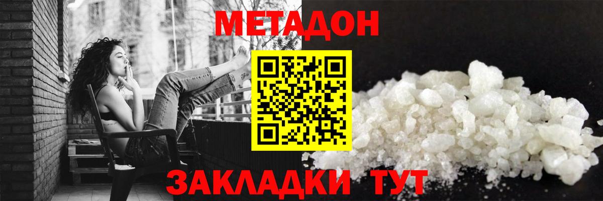 МЕТАДОН methadone  Вход с VPN  Чапаевск  omg ONION  МЕТАДОН белоснежный 