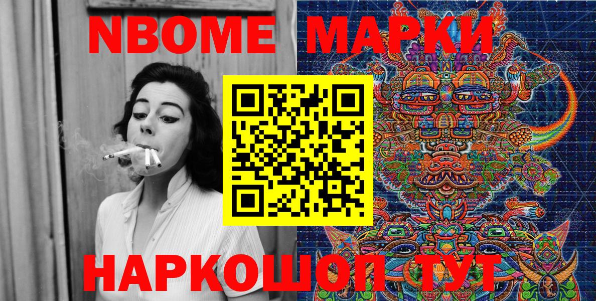 Марки NBOMe 1,8мг Чапаевск